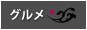 ブラジル グルメ